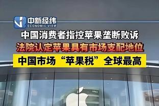 塔帅：赛程繁忙所以要轮休一些人，也得给让我头疼的球员出场机会